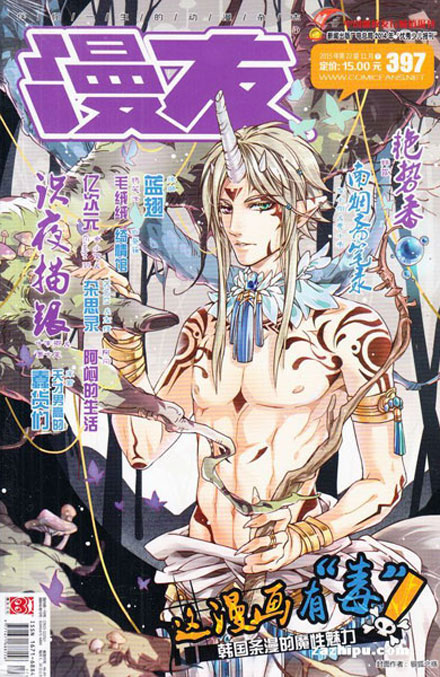 【杂志】漫友 2015-11b