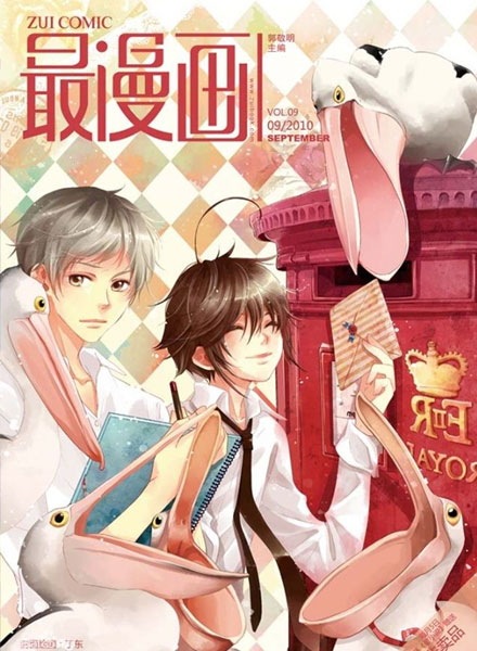 【杂志】最漫画 2010-09