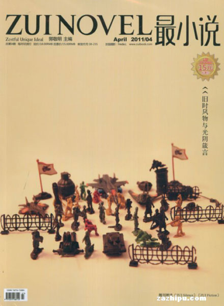 【杂志】最小说 2011-04
