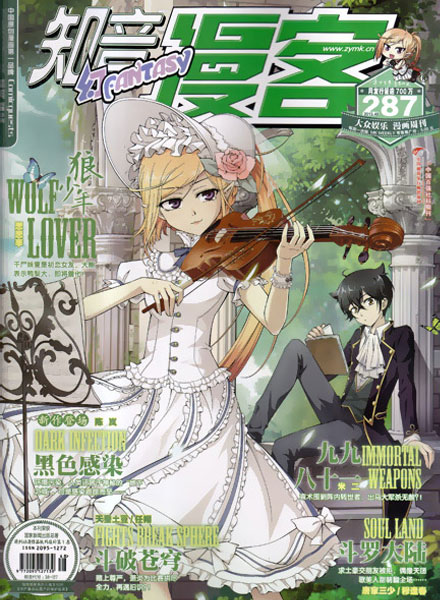 【杂志】知音漫客 2013-48（幻）