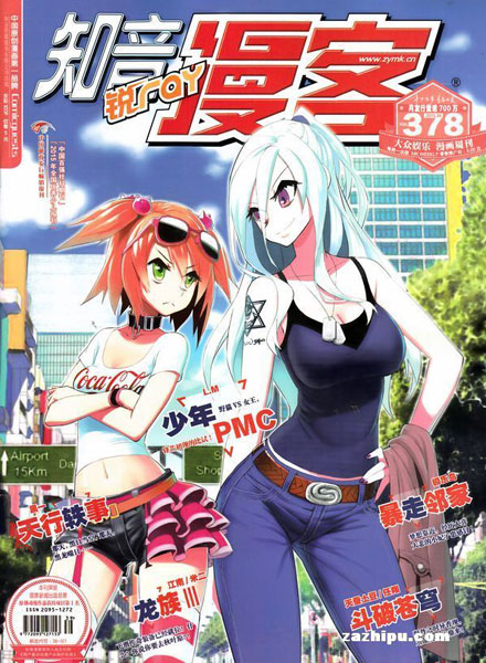【杂志】知音漫客 2015-39（锐）