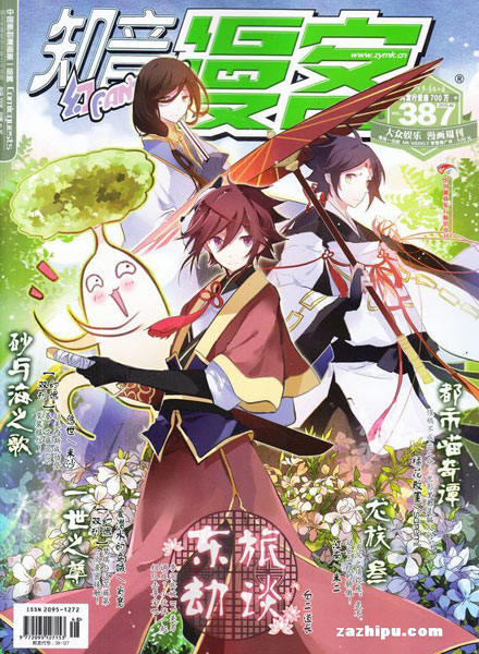【杂志】知音漫客 2015-48（幻）