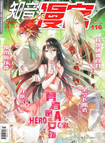 【杂志】知音漫客 2016-27（萌）