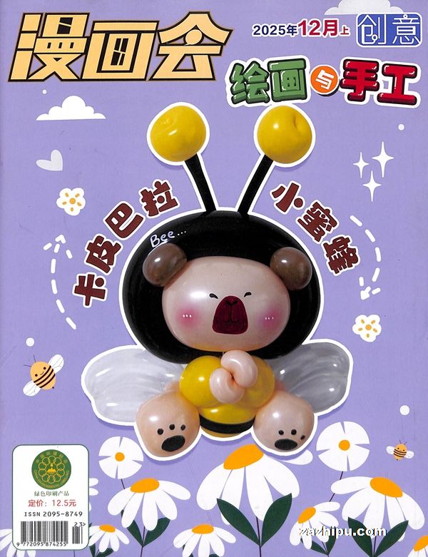 【杂志】创意绘画与手工 2025-12