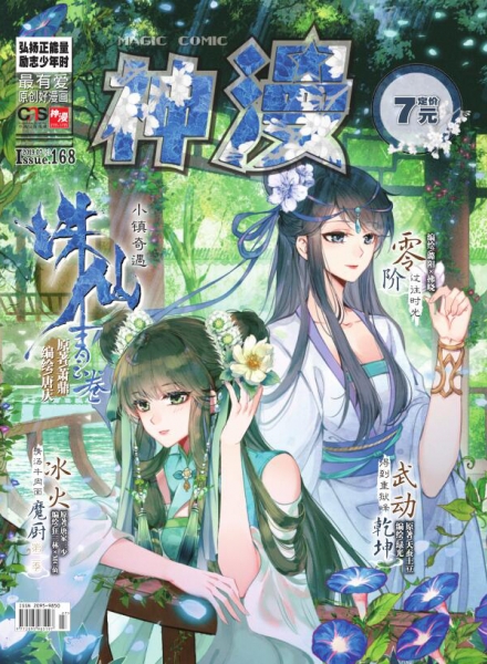 【杂志】神漫 2019-07c