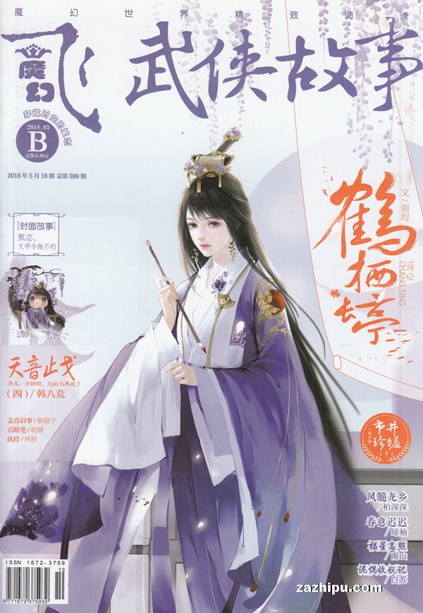 【杂志】飞·魔幻 2018-05b