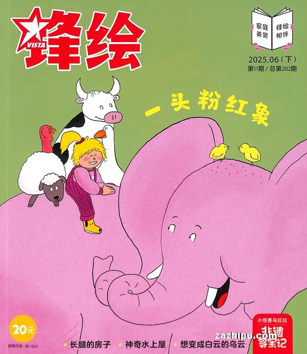 【杂志】锋绘·故事飞船 2025-06b