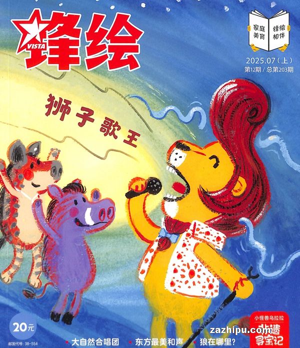 【杂志】锋绘·故事飞船 2025-07a