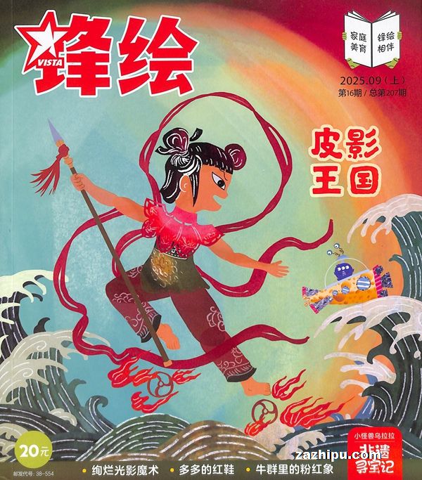 【杂志】锋绘·故事飞船 2025-09a