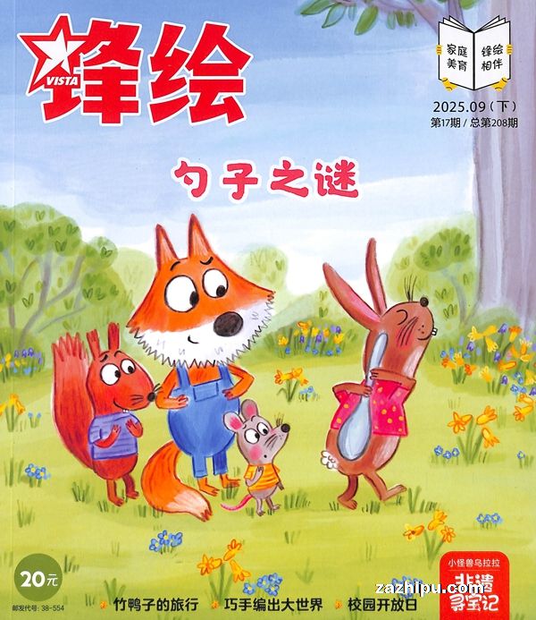 【杂志】锋绘·故事飞船 2025-09b