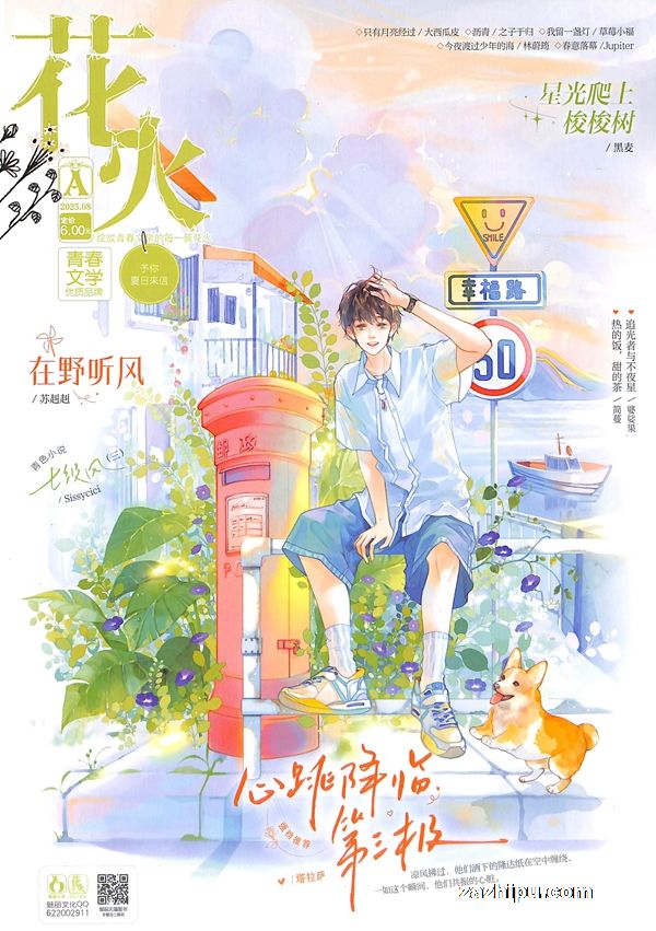 【杂志】花火 2025-08a