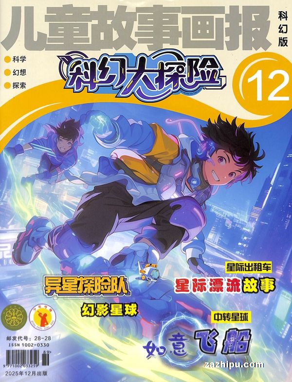 【杂志】科幻大探险 2025-12