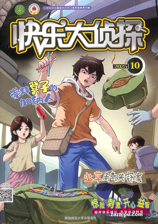 【杂志】快乐大侦探 2025-10