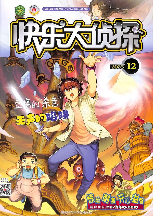 【杂志】快乐大侦探 2025-12