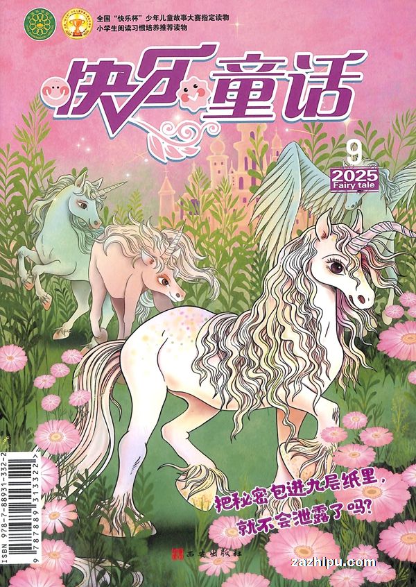 【杂志】快乐童话 2025-09