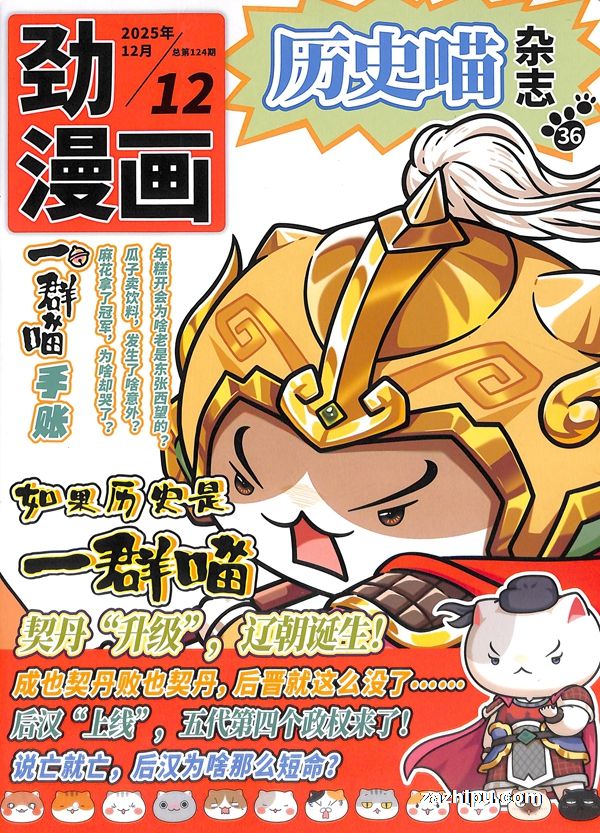 【杂志】历史喵 2025-12