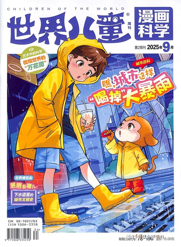 【杂志】漫画科学 2025-09
