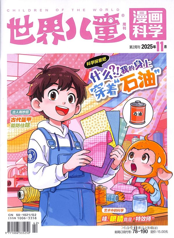 【杂志】漫画科学 2025-11