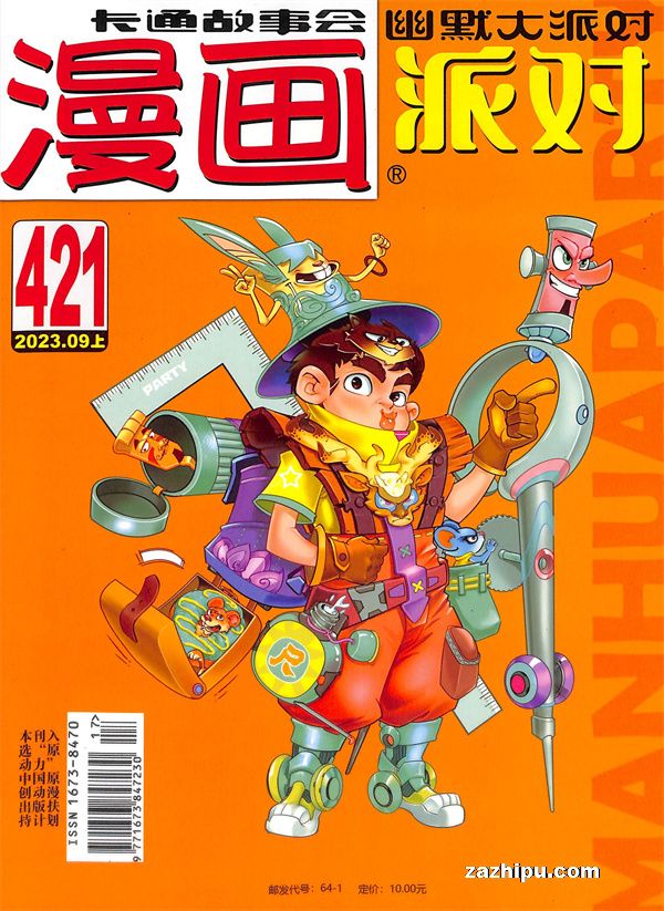 【杂志】漫画party 2023-09a