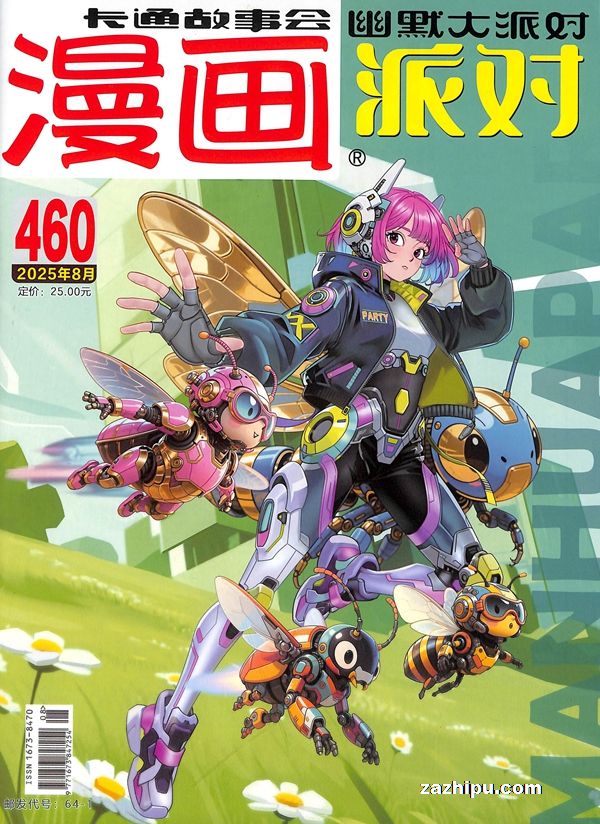 【杂志】漫画party 2025-08