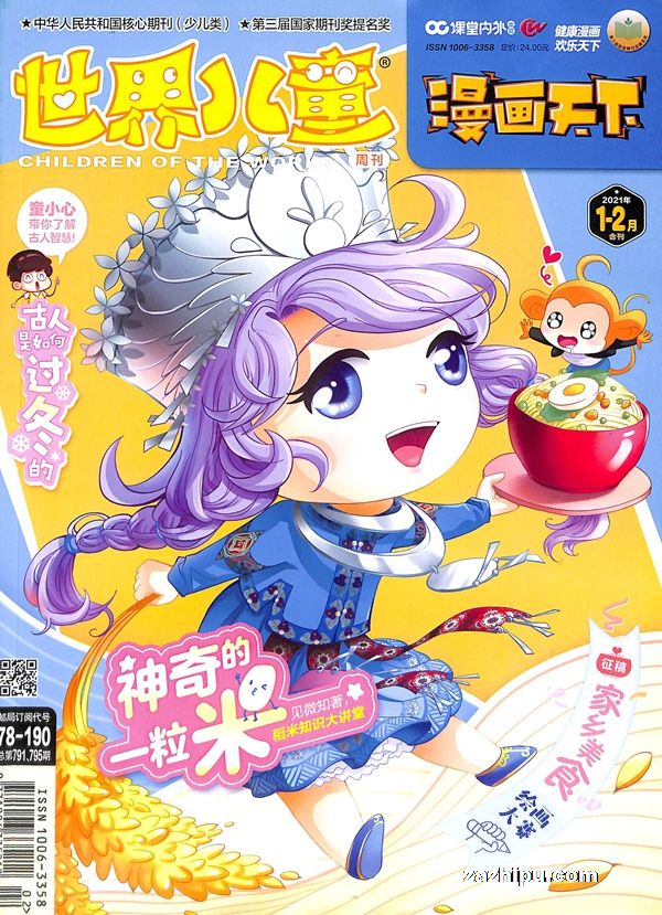 【杂志】漫画天下 2021-01&02
