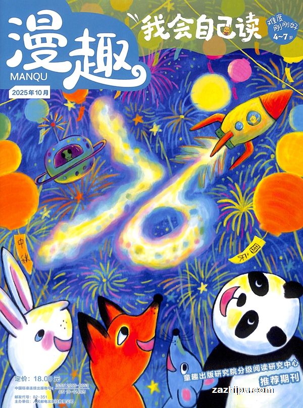 【杂志】我会自己读 2025-10