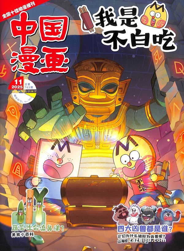 【杂志】我是不白吃 2025-11