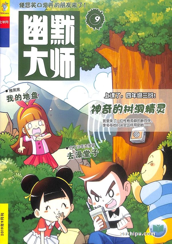 【杂志】幽默大师 2019-09