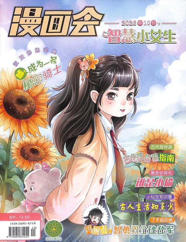 【杂志】智慧小女生 2025-10