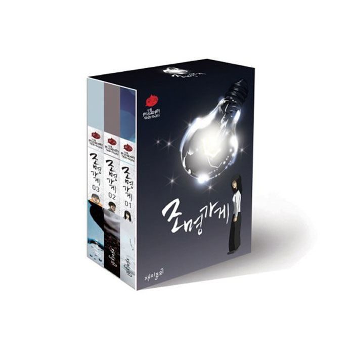 【周边】照明商店（韩文版） 包装&赠品 包装