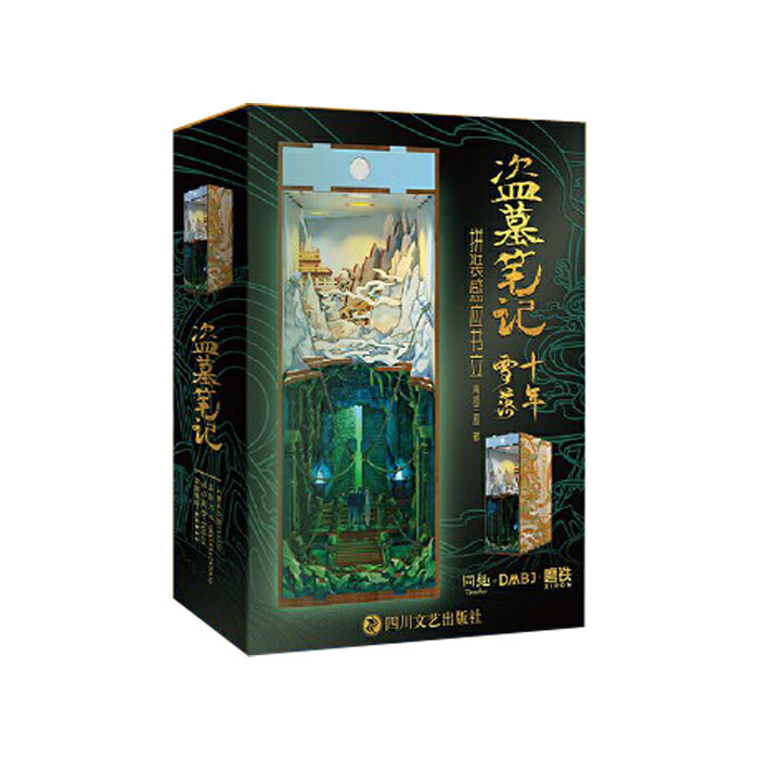 【周边】盗墓笔记 · 十年雪落系列：书立 拼装感应 书立