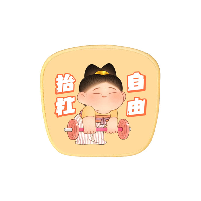 【周边】胖脸吉祥：鼠标垫 抬杠自由 鼠标垫