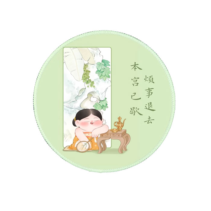 【周边】胖脸吉祥：鼠标垫 · 异形款 本宫已歇 闲事退散 鼠标垫