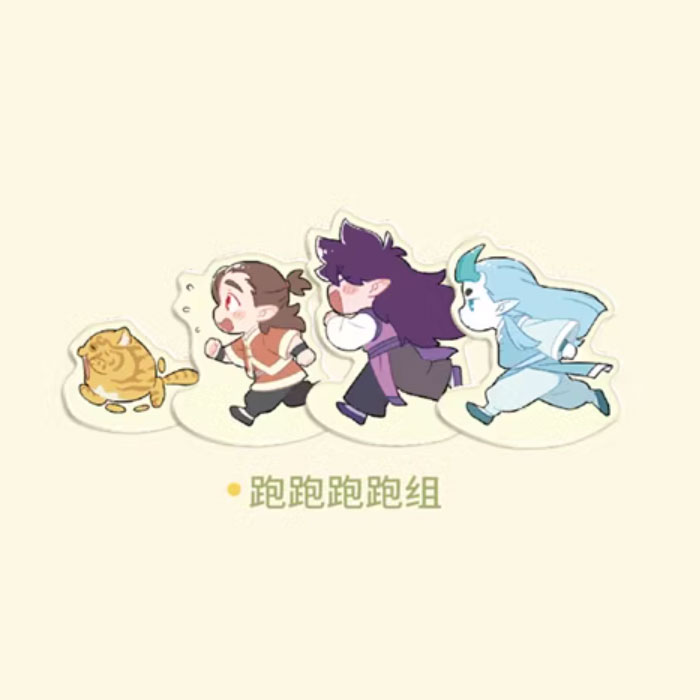 【周边】罗小黑 · 跑跑吃吃&跑跑跑跑系列：亚克力摇摇乐 跑跑跑跑组 立牌