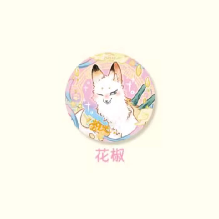 【周边】有兽焉 · 漫画1000话纪念系列：马口铁徽章盲盒 花椒 徽章