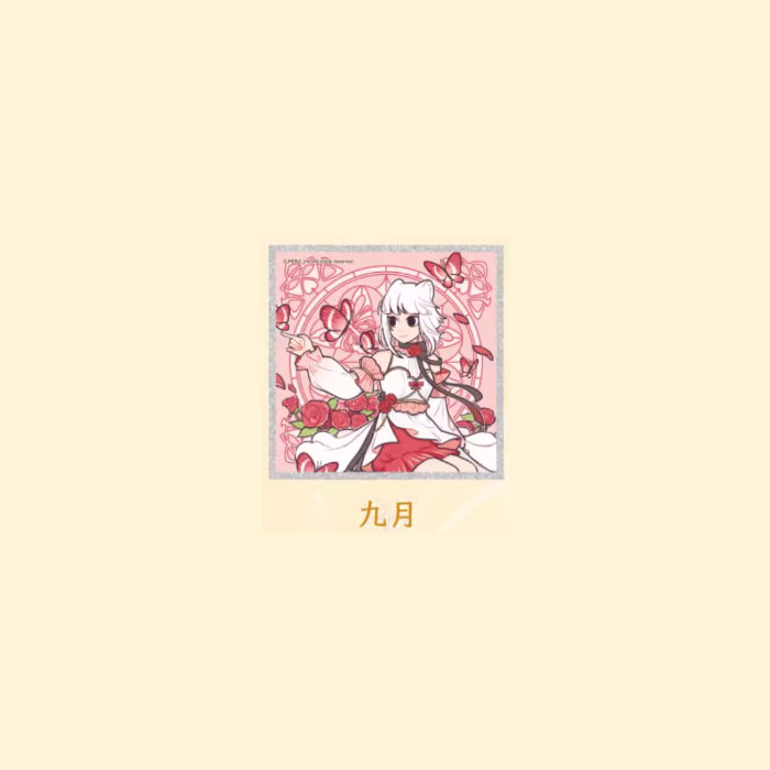 【周边】非人哉 · 梦蝶系列：色纸盲盒 九月 色纸