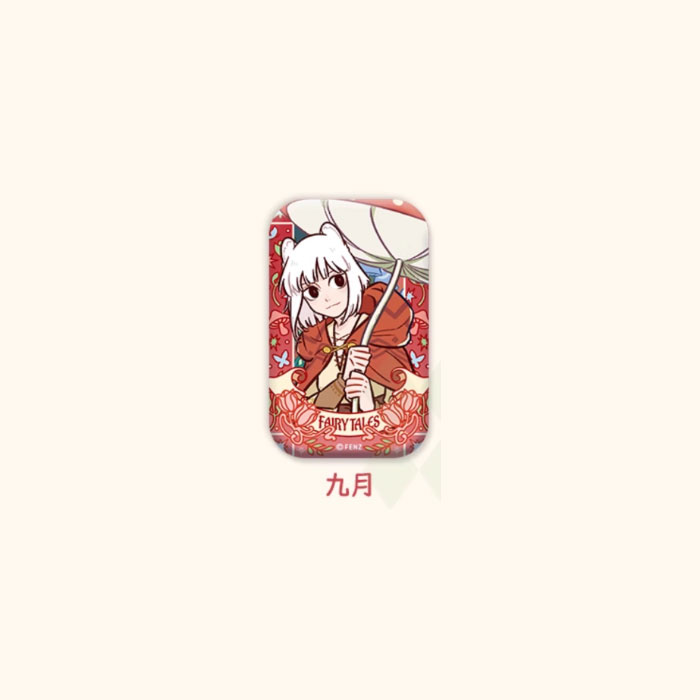 【周边】非人哉 · 静谧童话系列：马口铁徽章盲盒 九月 徽章