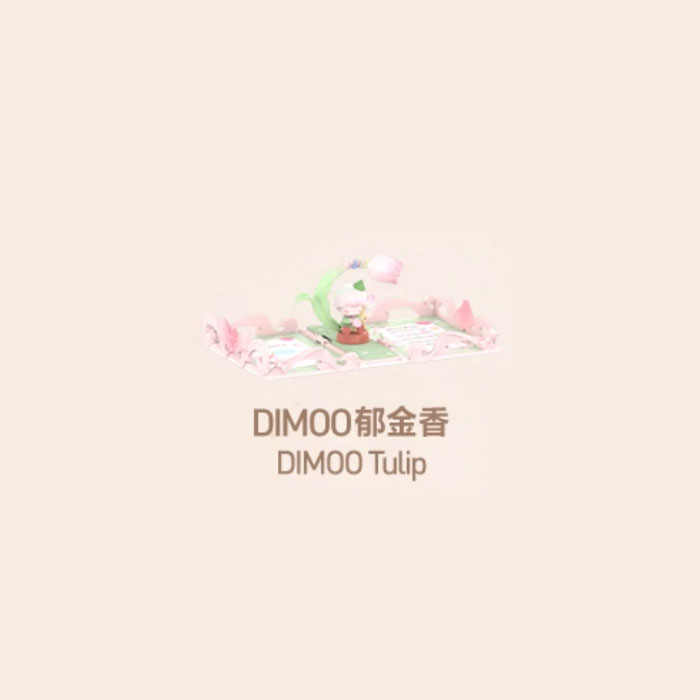 【周边】泡泡玛特 · Gift For You 立体贺卡系列场景手办 DIMOO 郁金香 手办