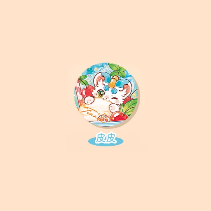 【周边】有兽焉 · 沁甜饮品系列：马口铁徽章盲盒 皮皮 徽章