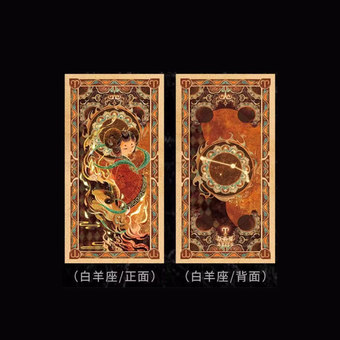 【周边】国风岩彩十二星座：主题彩箔 白羊座 卡片