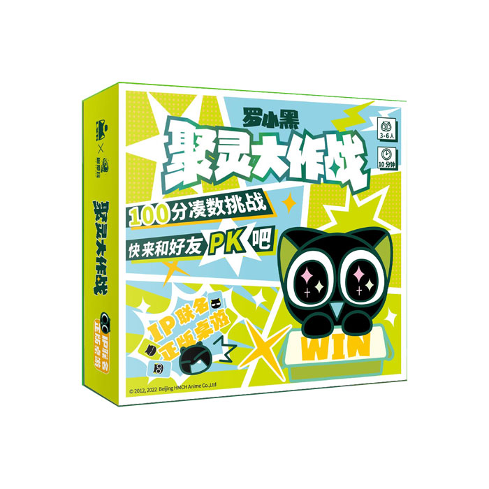 【周边】罗小黑 × 剧爱玩 联名款：桌游 聚灵大作战 桌游