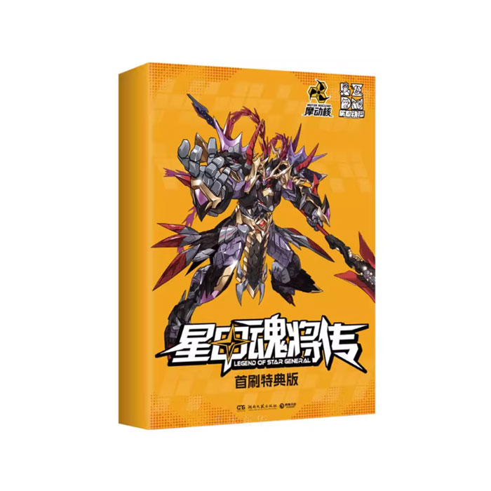 【周边】星甲魂将传 01 包装&赠品 飞机盒 包装