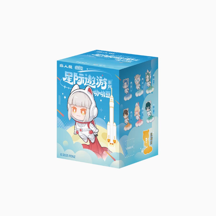 【周边】非人哉 × 鹿鸣世界 星际遨游系列：迷你盲盒 包装&赠品 单款 包装