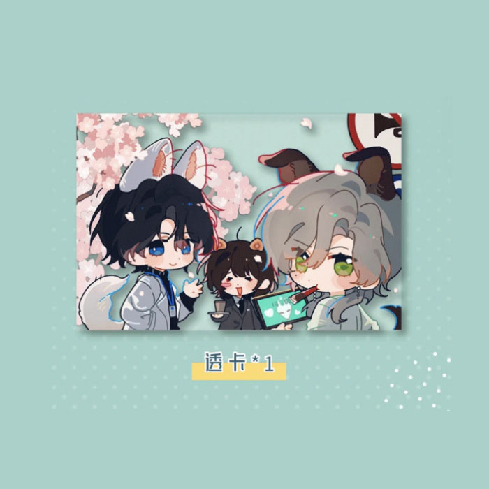 【周边】快跑！有男狐狸精 包装&赠品 透卡 卡片