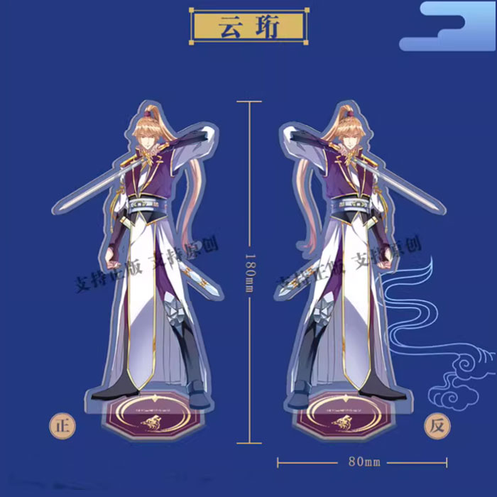 【周边】丑女的后宫法则：亚克力立牌 云珩 立牌