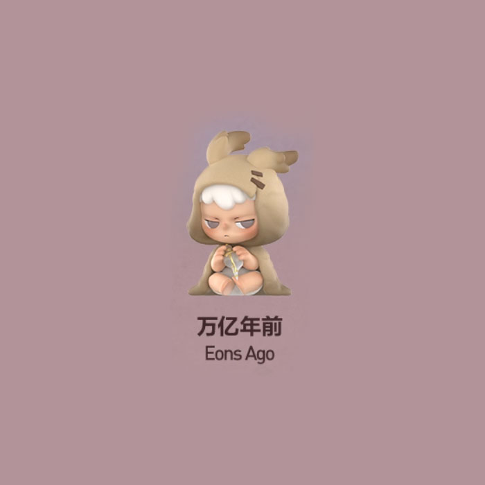 【周边】泡泡玛特 · KUBO 日落之城系列：手办盲盒 万亿年前 Eons Ago 手办