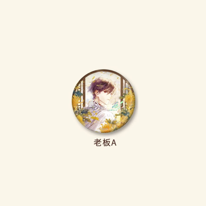 【周边】哑舍 花棂系列：盲盒徽章 老板A款 徽章