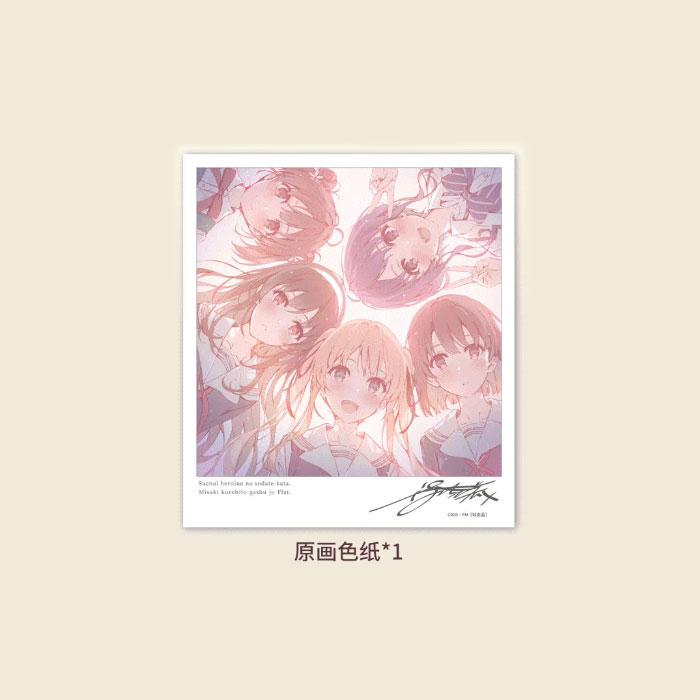 【周边】Flat. 包装&赠品 原画色纸 色纸