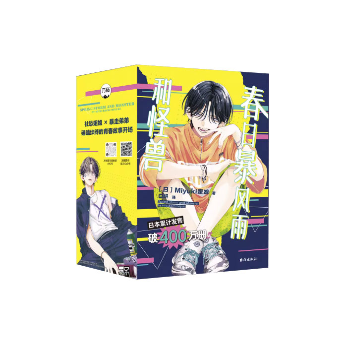 【周边】春日暴风雨和怪兽（简体中文版）包装&赠品 PVC书盒 包装