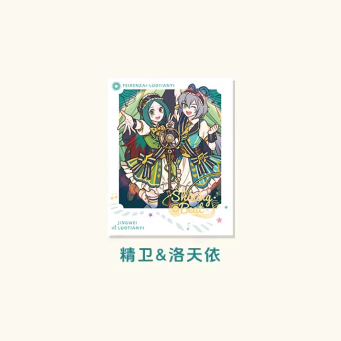 【周边】非人哉 × 洛天依 闪耀节拍系列：伪拍立得盲盒 精卫&洛天依 卡片